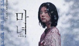 韩剧魔女在线观看视频观看,揭秘神秘魔女的力量与命运